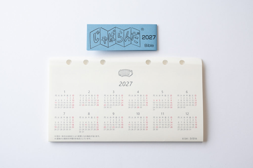 2027年版 じゃばらんだ システム手帳 リフィル
