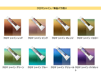 holbein 透明水彩絵具 5ml イリデッセントカラーズ クロマシャイン 単品バラ売り