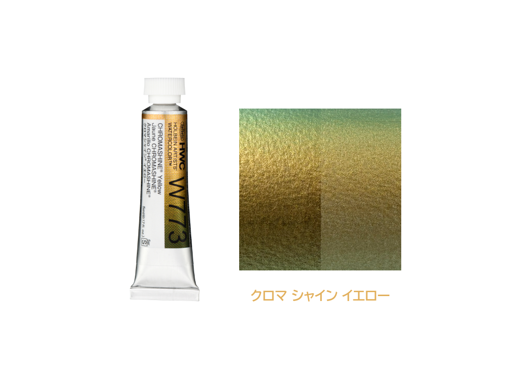 holbein 透明水彩絵具 5ml イリデッセントカラーズ クロマシャイン holbein 透明水彩絵具 5ml イリデッセントカラーズ クロマシャイン