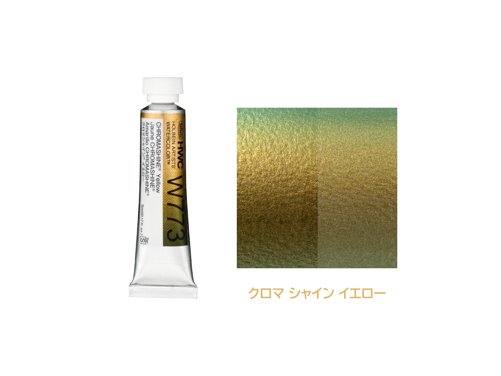 holbein 透明水彩絵具 5ml イリデッセントカラーズ クロマシャイン 単品バラ売り