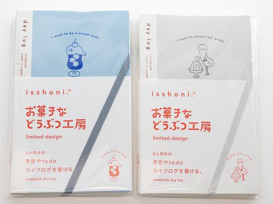 【限定デザイン】  デイログ B6　isshoni.×お菓子などうぶつ工房