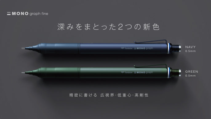 モノグラフファイン 0.5 シャープペン 「新色追加！」