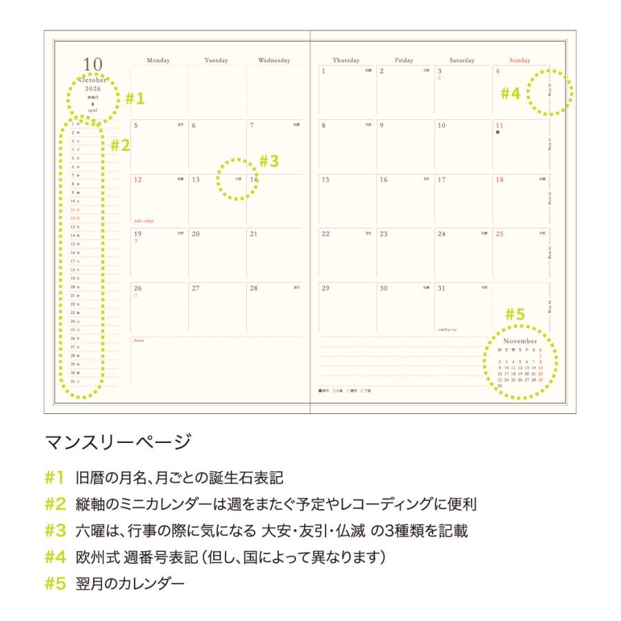 【2027年版】10月始まり｜ウィークリーダイアリー〈B6〉ワンポイント メジェド マスタード