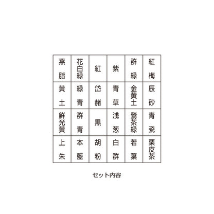 吉祥 顔彩 セット 上製