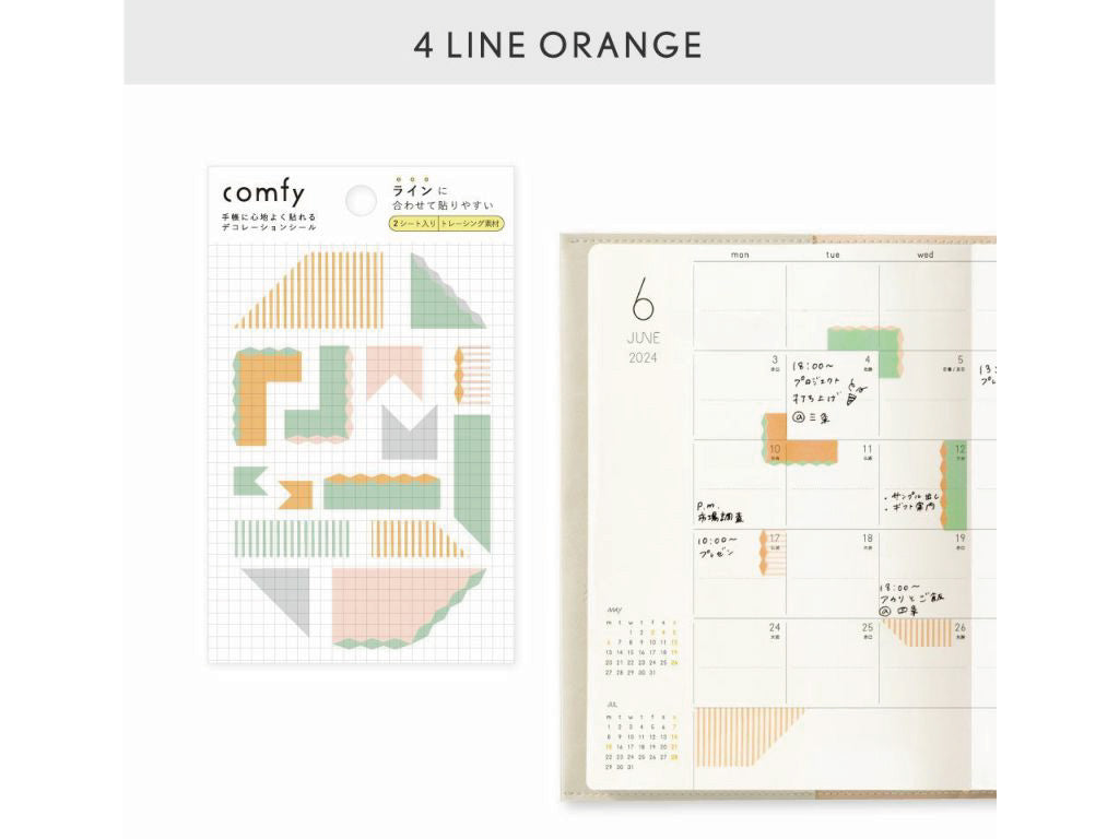 手帳用シール　comfy（コンフィ)