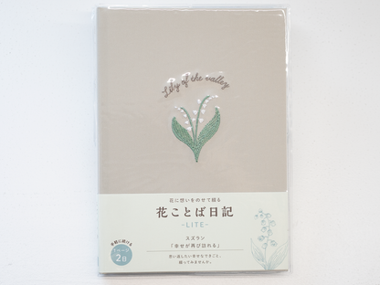「花に想いをのせて綴る」 花ことば日記 LITE B6