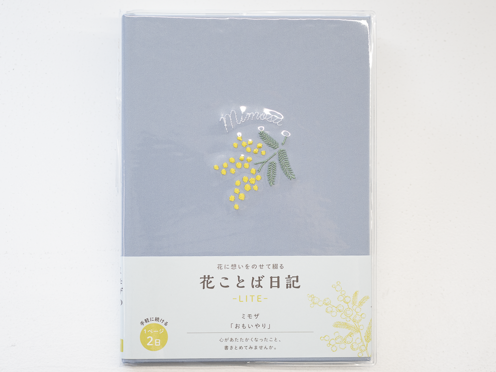 「花に想いをのせて綴る」 花ことば日記 LITE B6