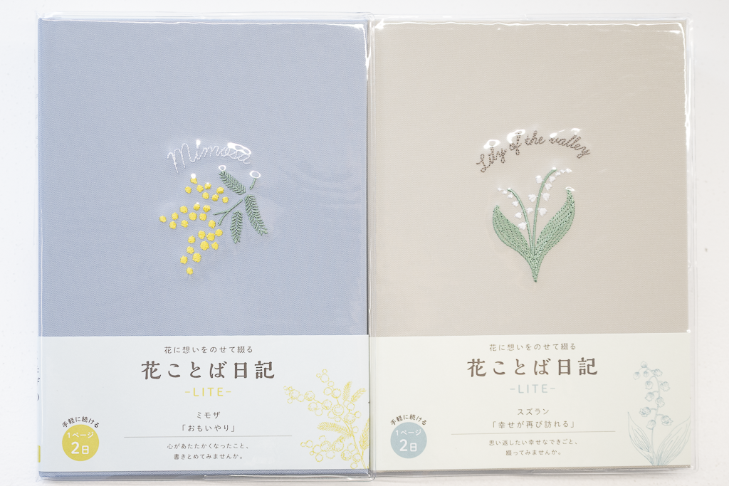 「花に想いをのせて綴る」 花ことば日記 LITE B6