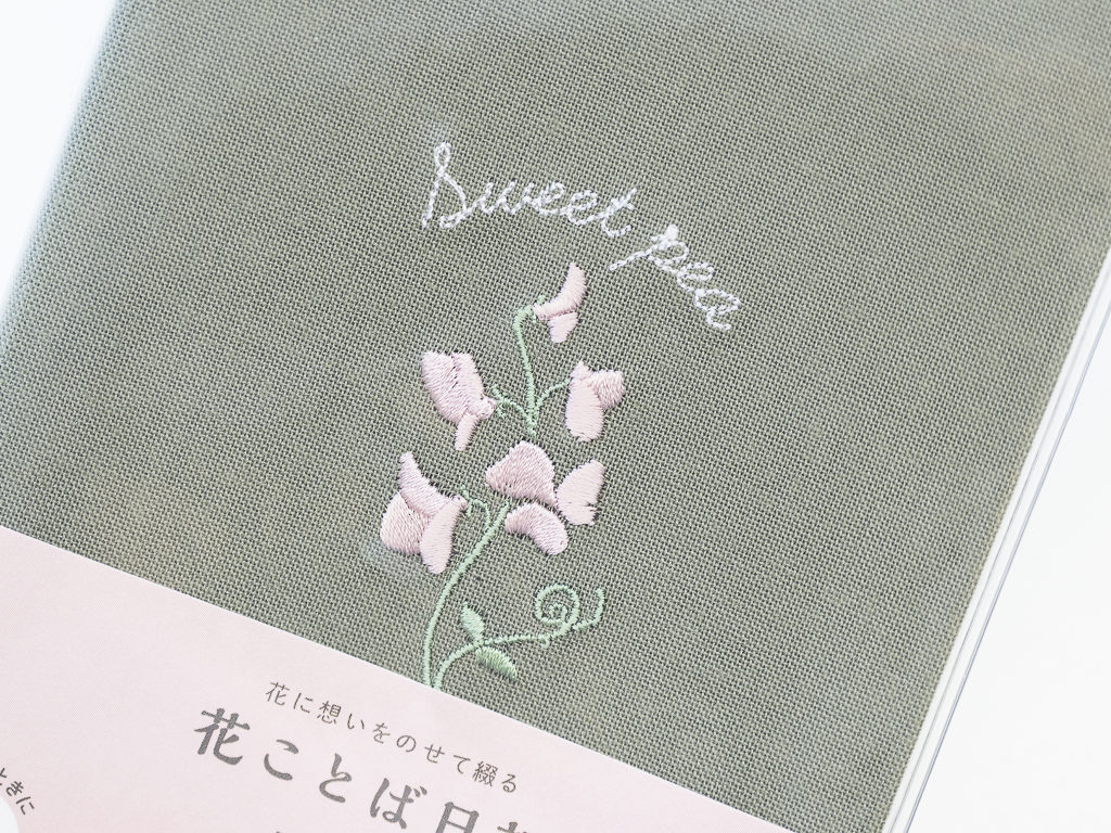 「花に想いをのせて綴る」 花ことば日記 1日1ページ B7