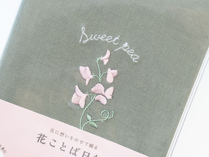「花に想いをのせて綴る」 花ことば日記 1日1ページ B7