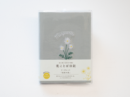 「花に想いをのせて綴る」 花ことば日記 1日1ページ B7