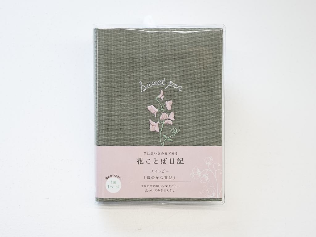 「花に想いをのせて綴る」 花ことば日記 1日1ページ B7