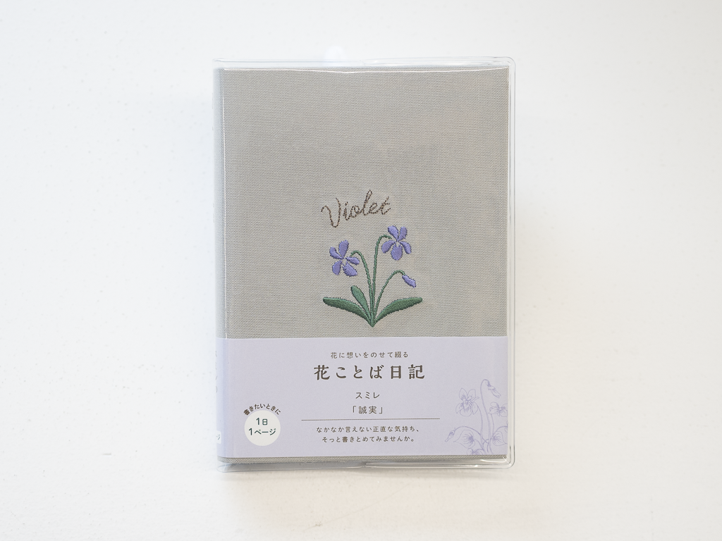 「花に想いをのせて綴る」 花ことば日記 1日1ページ B7