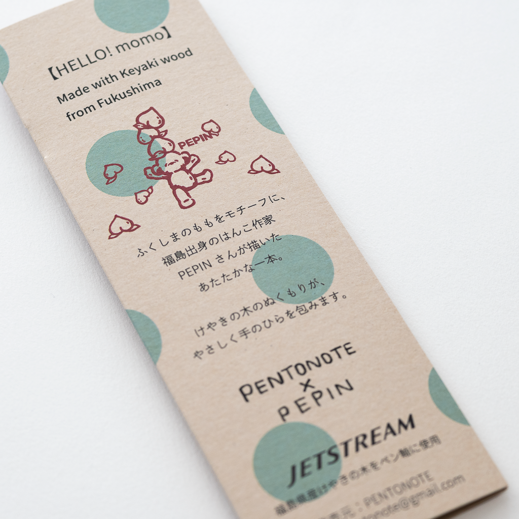 【限定】ジェットストリーム 木軸BP 「Hello!momo」 【PEPIN×Pentonote】