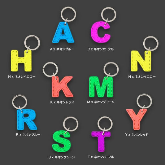 アルファベットキーホルダー ネオン