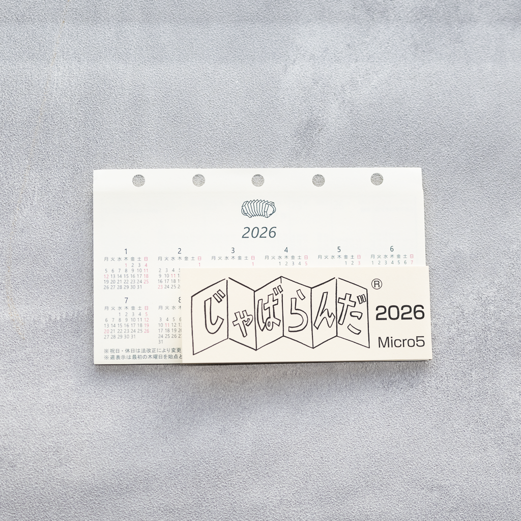 【2026年版】 じゃばらんだ カレンダーリフィル