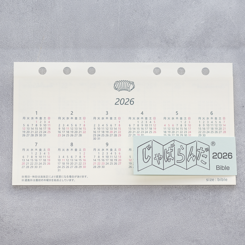 【2026年版】 じゃばらんだ カレンダーリフィル