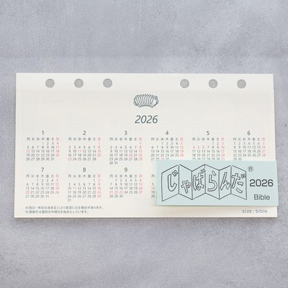 【2026年版】 じゃばらんだ カレンダーリフィル