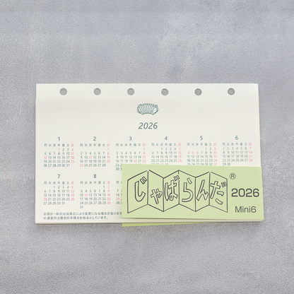 【2026年版】 じゃばらんだ カレンダーリフィル
