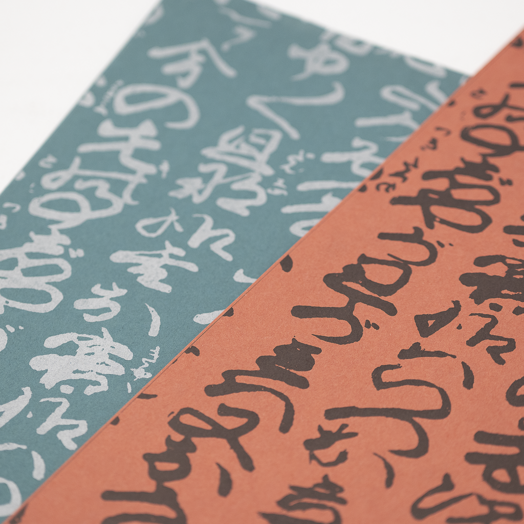 漢字和紙-色付き-