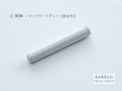 【②胴軸】チョイスチョイス KAWECO スポーツ万年筆