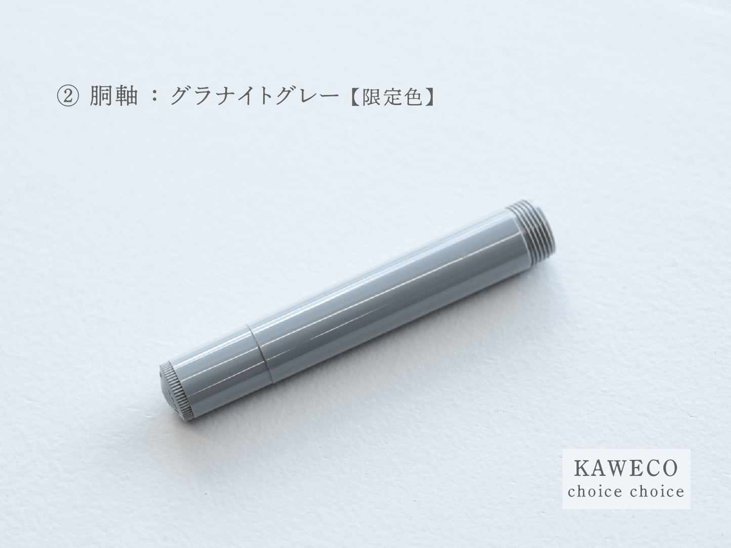 【②胴軸】チョイスチョイス KAWECO スポーツ万年筆