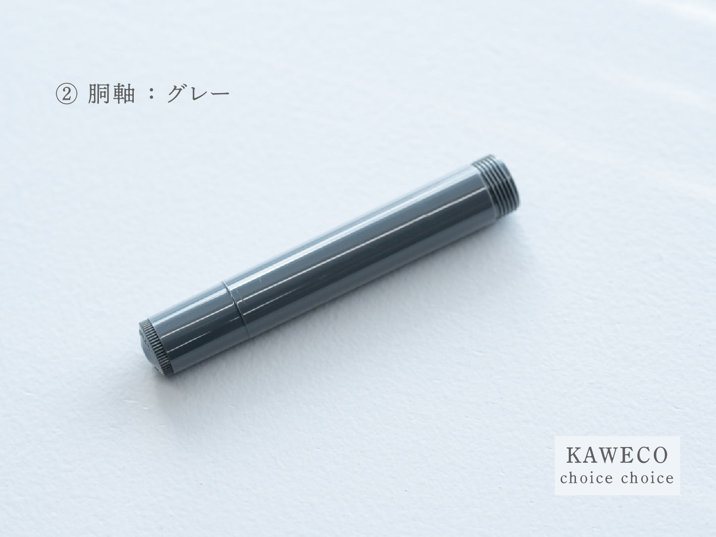 【②胴軸】チョイスチョイス KAWECO スポーツ万年筆