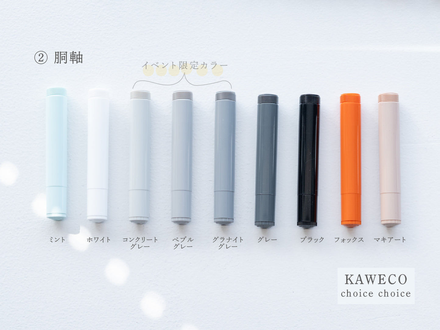 【②胴軸】チョイスチョイス KAWECO スポーツ万年筆