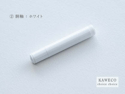 【②胴軸】チョイスチョイス KAWECO スポーツ万年筆