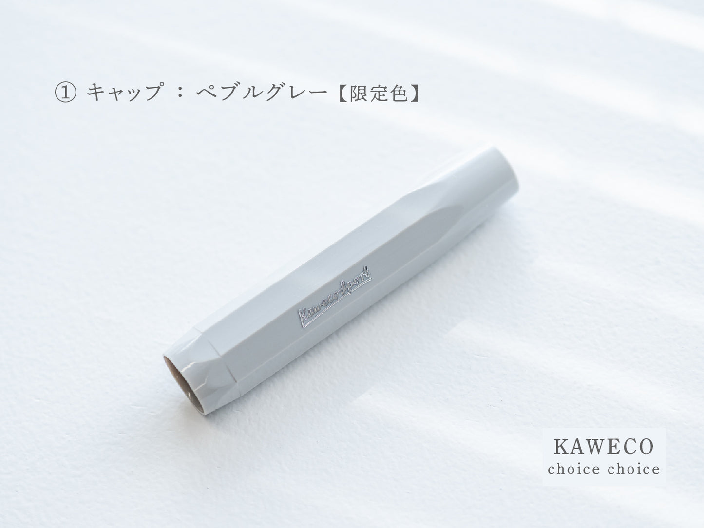 【①キャップ】チョイスチョイス KAWECO スポーツ万年筆