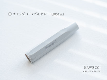 【①キャップ】チョイスチョイス KAWECO スポーツ万年筆