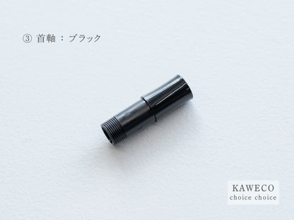 【③首軸】チョイスチョイス  KAWECO スポーツ万年筆