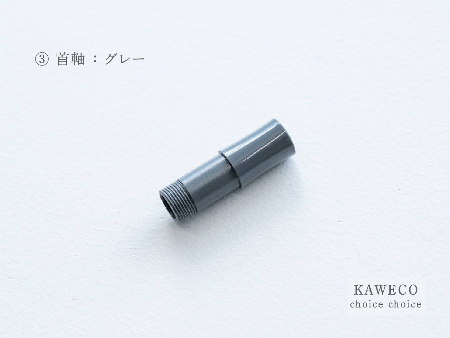 【③首軸】チョイスチョイス  KAWECO スポーツ万年筆