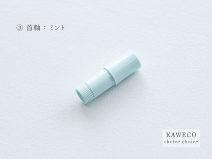 【③首軸】チョイスチョイス  KAWECO スポーツ万年筆