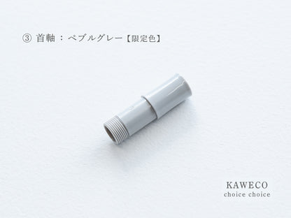【③首軸】チョイスチョイス  KAWECO スポーツ万年筆