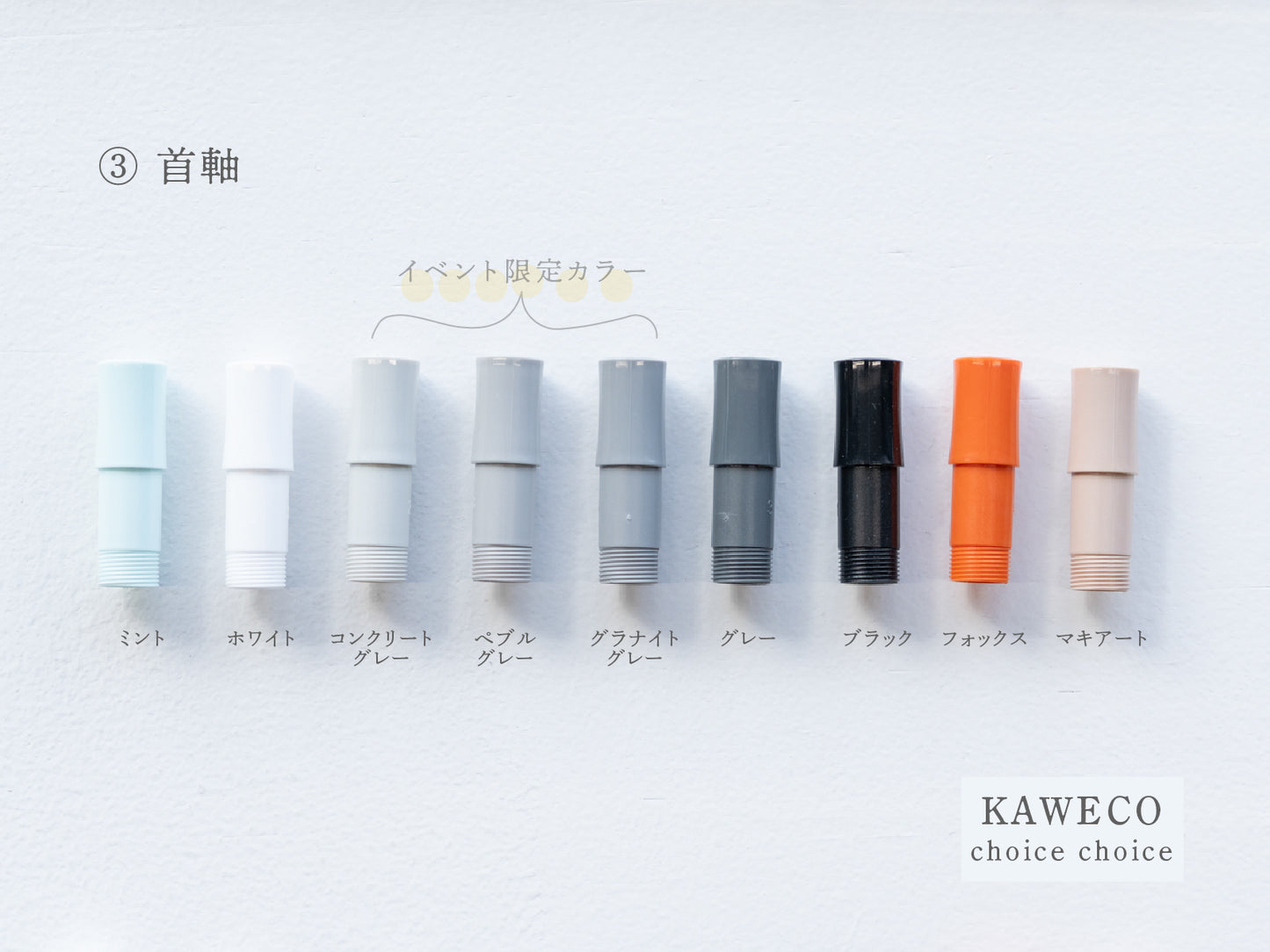 【③首軸】チョイスチョイス  KAWECO スポーツ万年筆