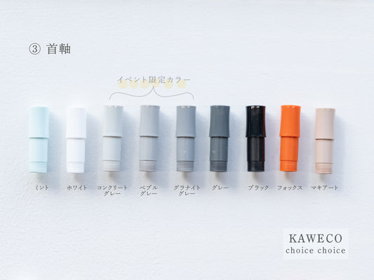 【③首軸】チョイスチョイス  KAWECO スポーツ万年筆