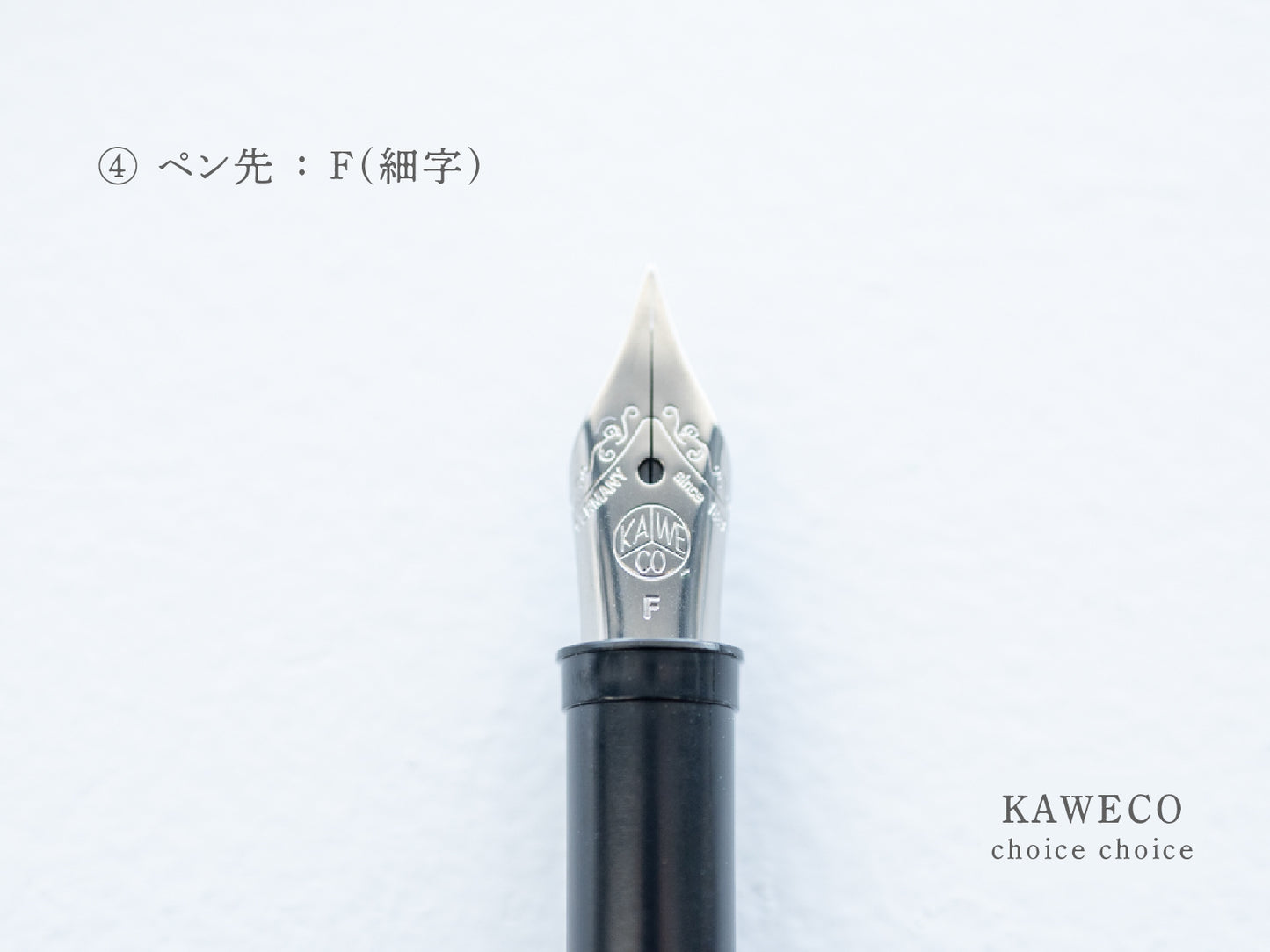 【④ペン先】チョイスチョイス  KAWECO スポーツ万年筆