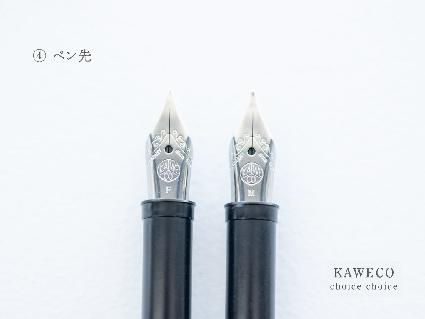 【④ペン先】チョイスチョイス  KAWECO スポーツ万年筆