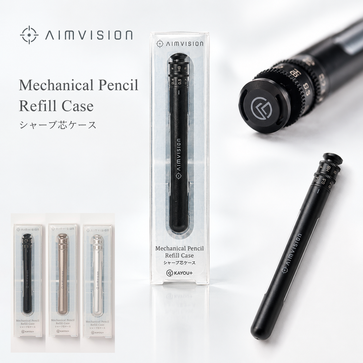 KAYOU＋ AIMVISION シャープ芯ケース