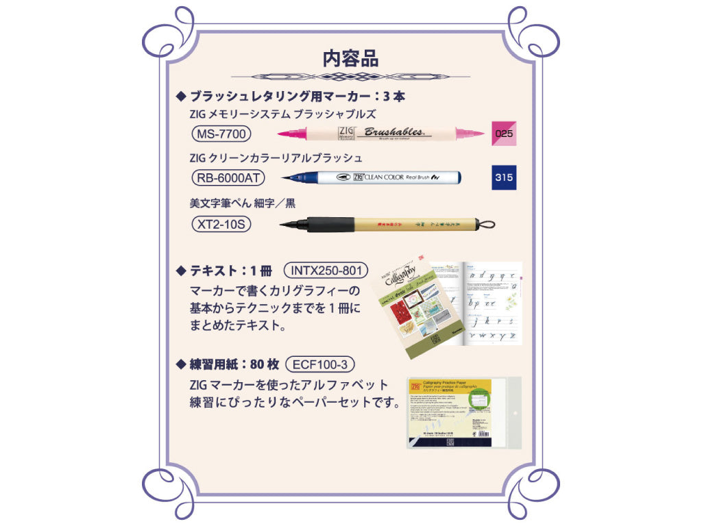 呉竹　AtoZIG ブラッシュレタリングスターターキット