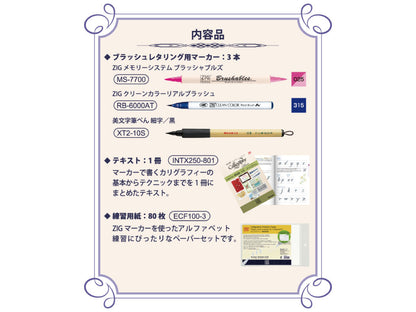 呉竹　AtoZIG ブラッシュレタリングスターターキット