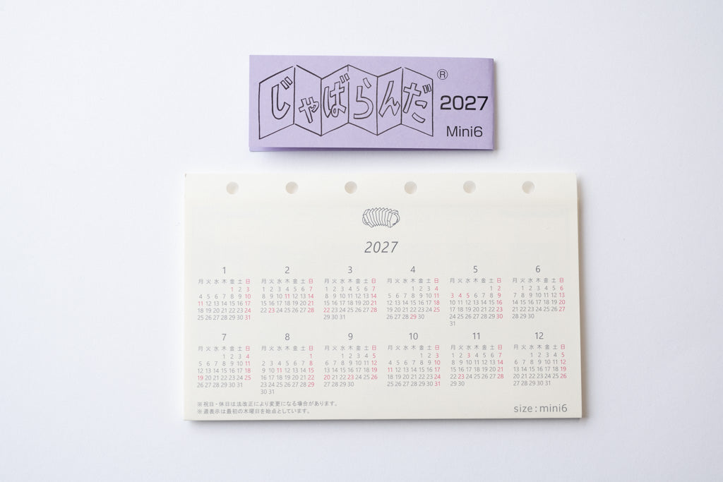 2027年版 じゃばらんだ システム手帳 リフィル