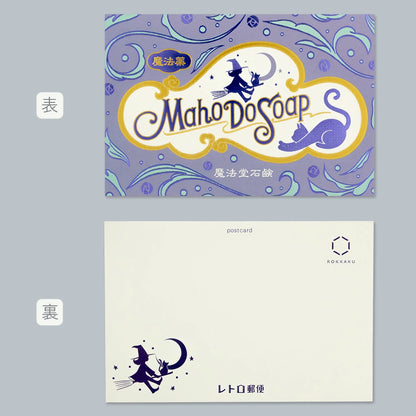 オビワン×ROKKAKU レトロ郵便 箔押しポストカード