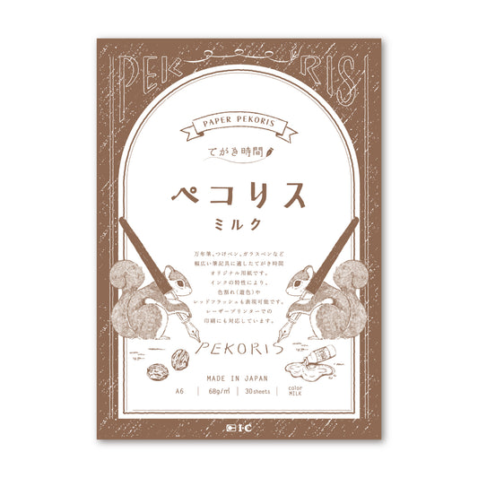 てがき時間 ペコリス ミルク