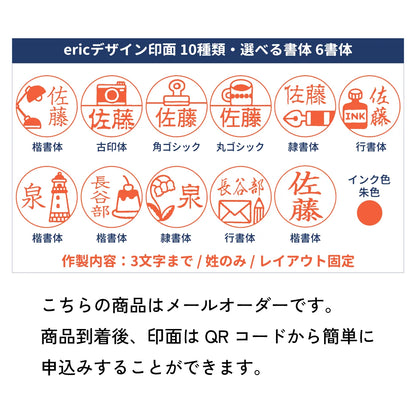 eric×サンビー Quick C9 CAMILA ネーム印