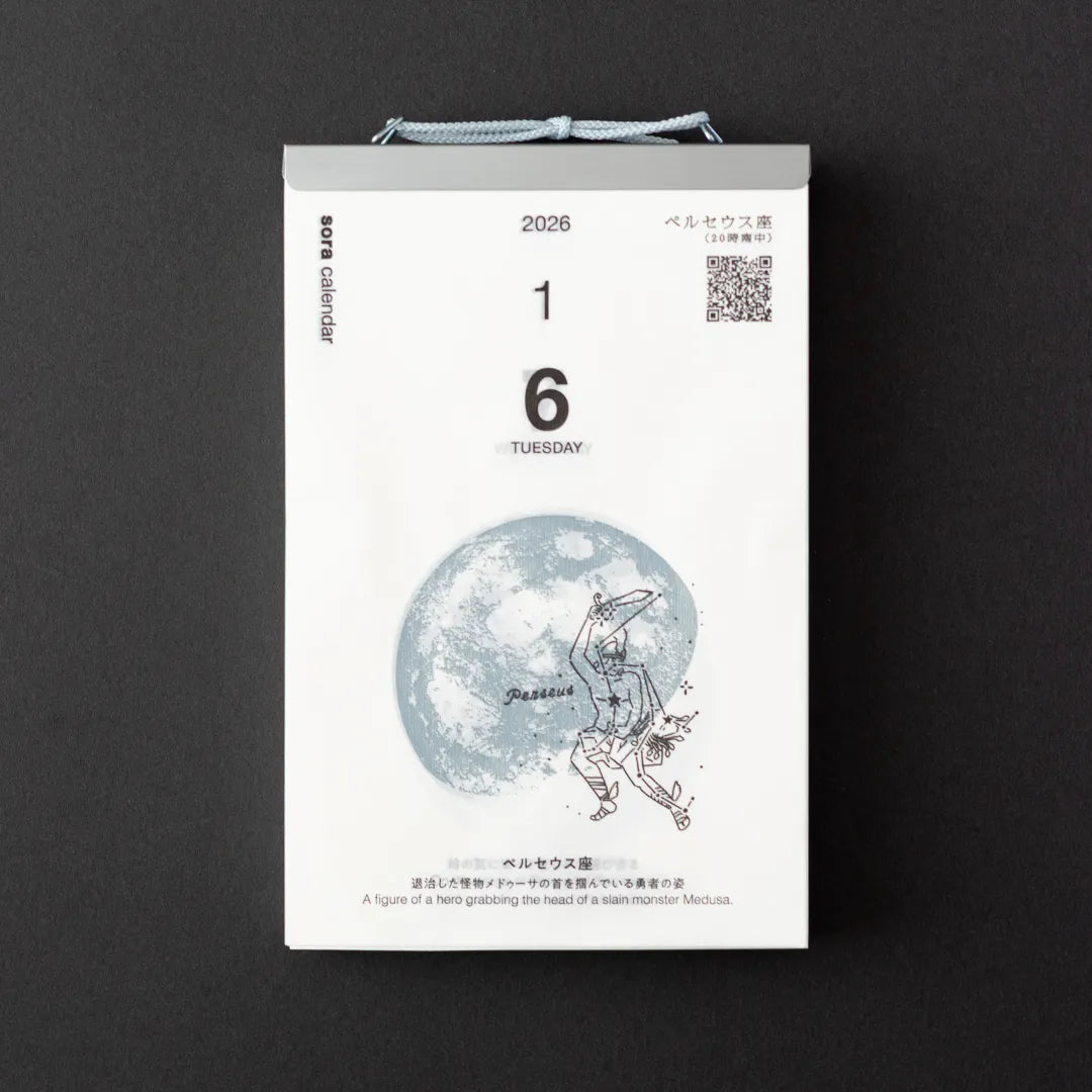 【2026年版】 宙(そら)の日めくりカレンダー