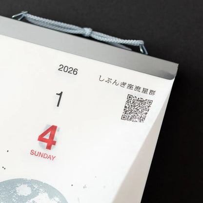 【2026年版】 宙(そら)の日めくりカレンダー