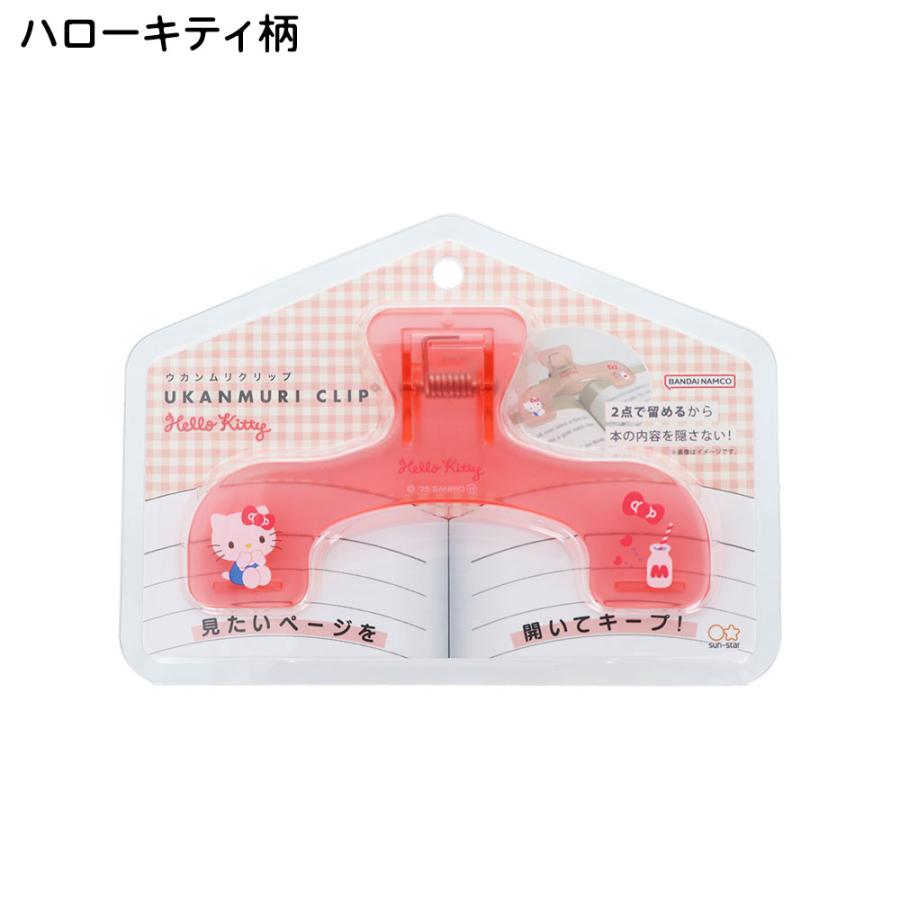 ウカンムリクリップ サンリオ